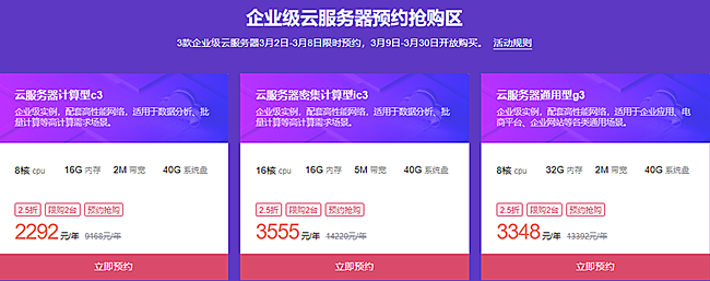企業(yè)級(jí)云服務(wù)器預(yù)約搶購區(qū)