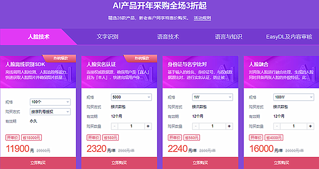 AI產(chǎn)品開年優(yōu)惠