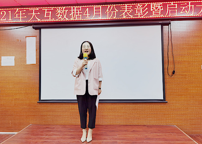 凝聚力量，放飛夢(mèng)想-天互數(shù)據(jù)成功舉辦2021年4月啟動(dòng)大會(huì)