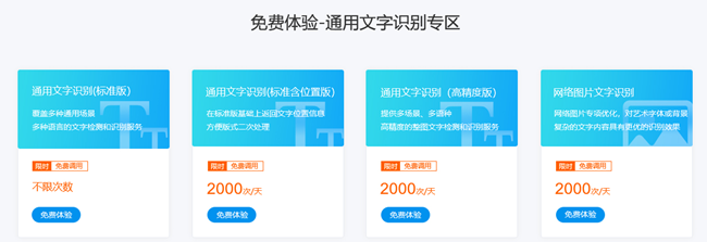 天互數(shù)據(jù)|OCR爆款識(shí)別服務(wù)開放公測(cè)，限時(shí)免費(fèi)活動(dòng)來(lái)了！