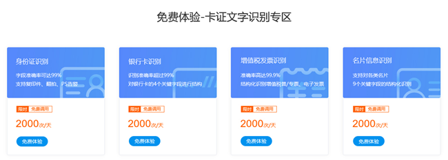 天互數(shù)據(jù)|OCR爆款識(shí)別服務(wù)開放公測(cè)，限時(shí)免費(fèi)活動(dòng)來(lái)了！