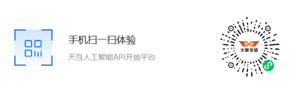 天互數(shù)據(jù)|OCR爆款識(shí)別服務(wù)開放公測(cè)，限時(shí)免費(fèi)活動(dòng)來(lái)了！