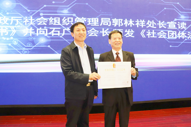 郭林祥處長頒發(fā)社會團體法人登記證書
