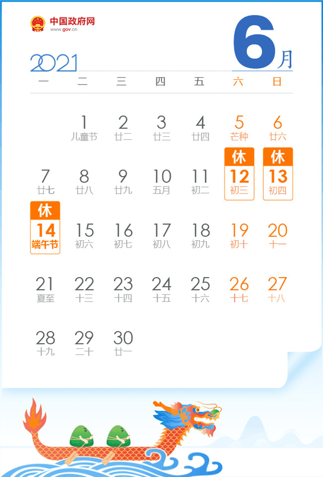 天互數(shù)據(jù)2021年端午節(jié)假期服務(wù)公告