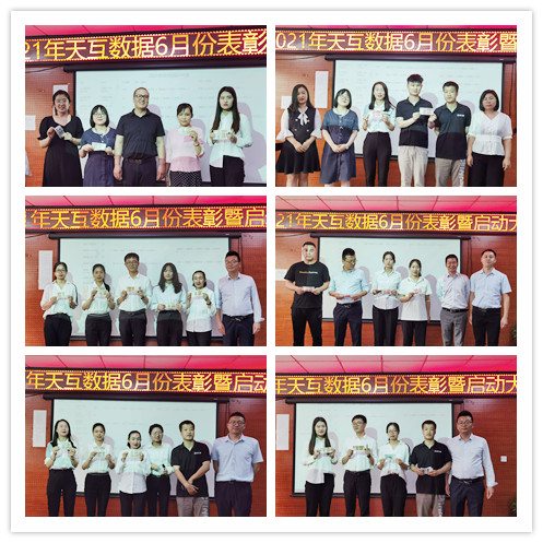 “你做，你得到”，天互數(shù)據(jù)6月啟動(dòng)大會(huì)全新舉辦