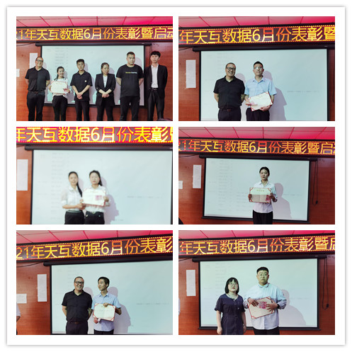 “你做，你得到”，天互數(shù)據(jù)6月啟動(dòng)大會(huì)全新舉辦