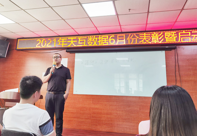“你做，你得到”，天互數(shù)據(jù)6月啟動(dòng)大會(huì)全新舉辦