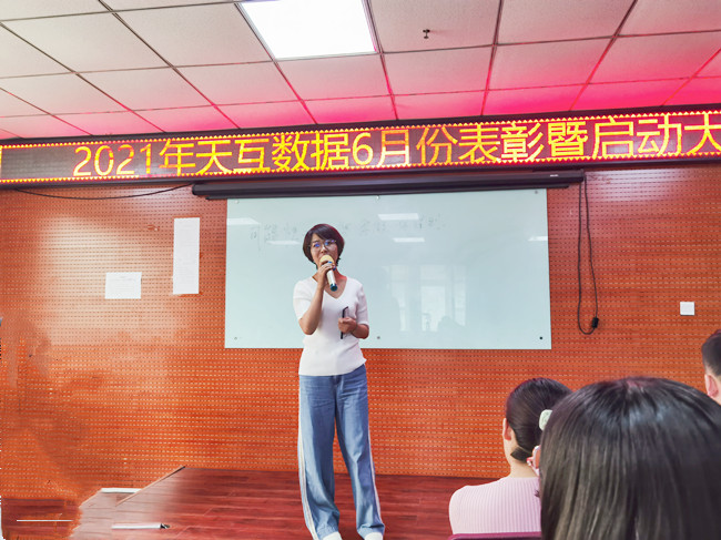 “你做，你得到”，天互數(shù)據(jù)6月啟動(dòng)大會(huì)全新舉辦