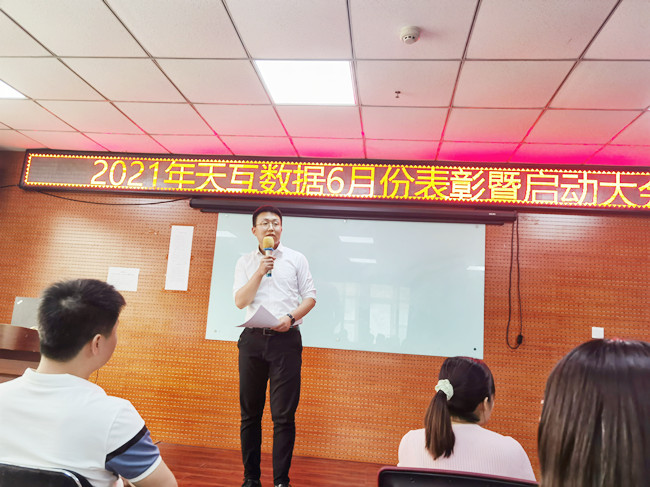 “你做，你得到”，天互數(shù)據(jù)6月啟動(dòng)大會(huì)全新舉辦